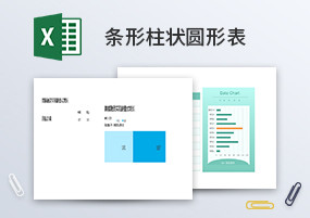 Excel模板：50个条形柱状圆形分析图表模板