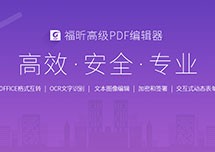 Foxit PhantomPDF(福昕)金山版v6.0.6.715 安装教程详解