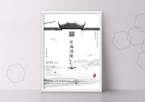 PSD模板：新中式古典山水自然房地产广告海报PSD分层素材