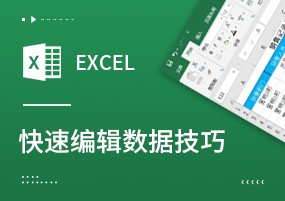 掌握这4个快速操作技巧，Excel提速10倍！