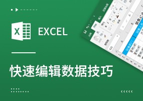 掌握这4个快速操作技巧，Excel提速10倍！