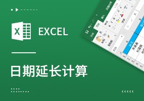 Excel公式：如何把EXCEL里的日期加一年/月/日？