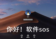 Macbook电脑开机界面留言设置教程