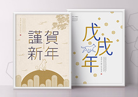 PSD模板：新中式狗年元旦春节海报广告分层素材