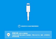 Tenorshare ReiBoot Pro for Mac修复iOS系统教程