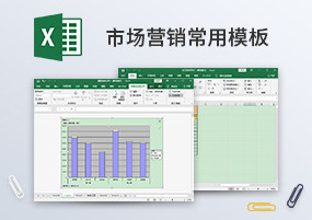 Excel模板：市场产品营销常用Excel模板