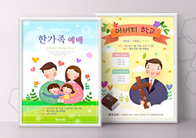 PSD模板：父亲节插画人物海报家庭孩子教育PSD素材