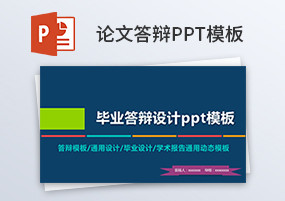 PPT模板：16份简约水墨手绘论文答辩PPT模板