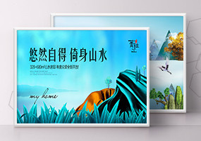 PSD模板：山水自然风景古典风房地产广告宣传图素材