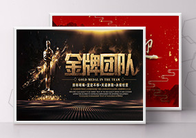 PSD模板：企业年会颁奖典礼大型比赛行业论坛新春海报背景图素材