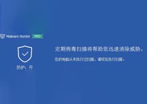 全面防护的杀毒软件：Glary Malware Hunter