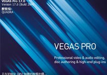 MAGIX VEGAS Pro v17.0.0.284 安装激活详解