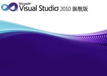 Visual Studio 2010 安装激活教程