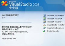 Visual Studio 2008 安装激活教程