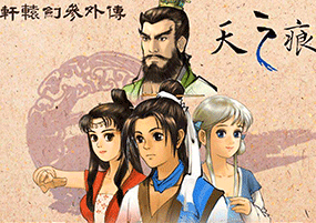 轩辕剑参外传天之痕 iOS手游免费下载，华人最佳RPG经典代表作