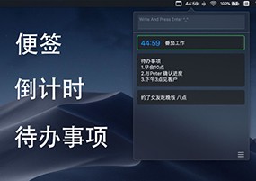 iNote便签计时器、倒计时、待办事项Mac已购软件免费下载