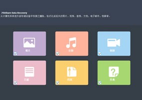 7thShare File Recovery v6.6.6.8 数据恢复 安装激活详解