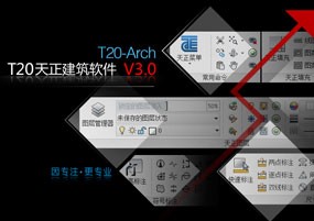 T20天正 v3.0 CAD辅助软件 安装激活详解