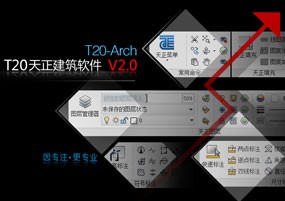 T20天正 2015 v2.0 CAD辅助软件 安装激活详解