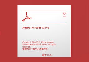 Adobe Acrobat XI Pro 11 PDF编辑 安装教程详解