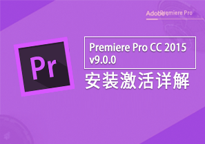 Premiere Pro CC 2015 v9.0.0 视频编辑 安装激活详解