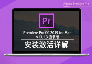 Premiere Pro CC 2019 for Mac v13.1.3 直装版 安装教程详解