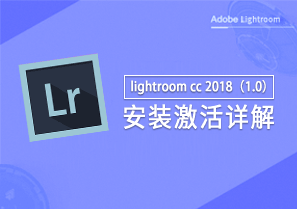 Adobe Lightroom CC 2018 v1.0.1 云端服务图片 安装激活详解