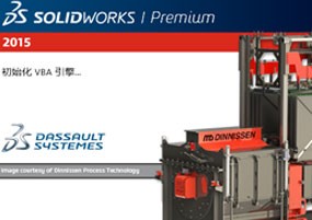 SolidWorks2015 SP0 三维CAD设计绘图 安装激活详解