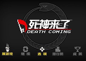 Death Coming（死神来了）iOS游戏免费分享，像素风格的2D解谜游戏
