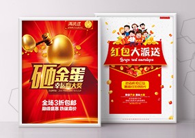 PSD模板：双11红包抽奖砸金蛋电商促销活动海报模板
