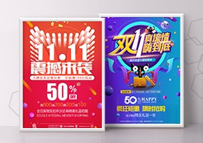 PSD模板：双11狂欢天猫促销活动电商三联广告PS海报模板