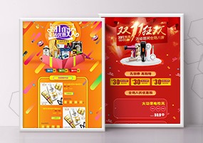 PSD模板：双11促销活动背景首页banner设计产品详情页面PSD源文件