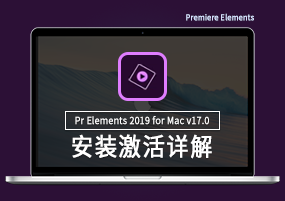 Premiere Elements 2019 for Mac v17.0 英文版 智慧型视频编辑 安装激活详解