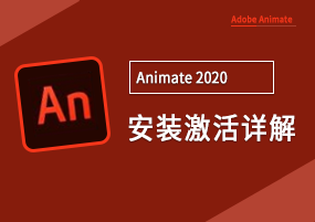 Adobe Animate 2020 v20.5.1 绘图设计交互动画 直装版