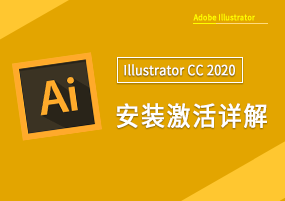 Adobe Illustrator 2020 v24.2.3 矢量图设计 直装版