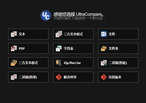 IDM UltraCompare Pro v20.10.0.20 专业对比工具 安装激活详解