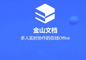 安卓强大的办公APP：WPS Office 去广告高级解锁版