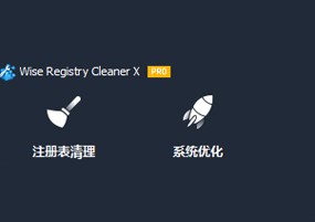 注册表清理：Wise Registry Cleaner v10.2.7.687 便捷版