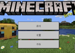 安卓 Minecraft：我的世界 v1.14.1.3 内购版