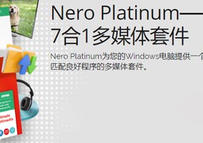 Nero Platinum 2020 v22.0.017 多媒体套件 安装激活详解