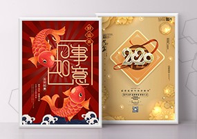 PSD模板：2020新春大吉除夕新年祝福海报封面模板