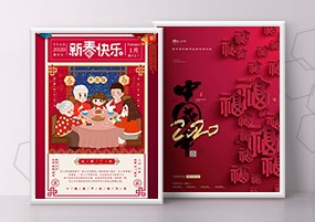 PSD模板：2020鼠年新春快乐财神到祝福海报封面模板