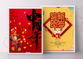 PSD模板：2020鼠年吉祥新春快乐贺岁祝福海报模板