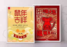 PSD模板：2020新年鼠年迎春新春大吉祝福广告海报设计模板