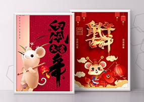 PSD模板：2020新年鼠年大吉新春快乐祝福海报设计PSD源文件