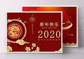 PSD模板：2020新年联欢晚会年会舞台背景展板签到板模板