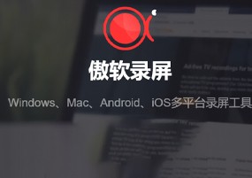 ApowerREC for Mac v1.2.7.10 傲游录屏工具 安装教程详解