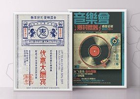 PSD模板：民国年代复古老上海餐厅饮食怀旧海报设计素材