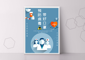 PSD模板：加油冠状病毒肺炎防疫医疗宣传PSD海报素材