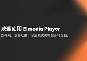 Elmedia Player Pro Mac v7.13 万能视频播放器 直装版
